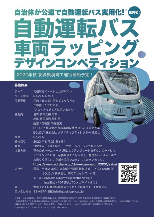自動運転バス車両ラッピングコンペ_f0082794_10240276.jpg