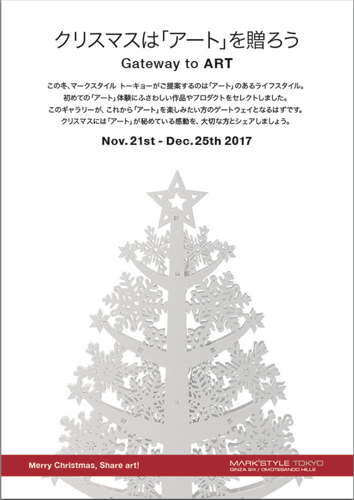 クリスマスはアートを贈ろう / Gateway to ART_f0082794_13022657.png