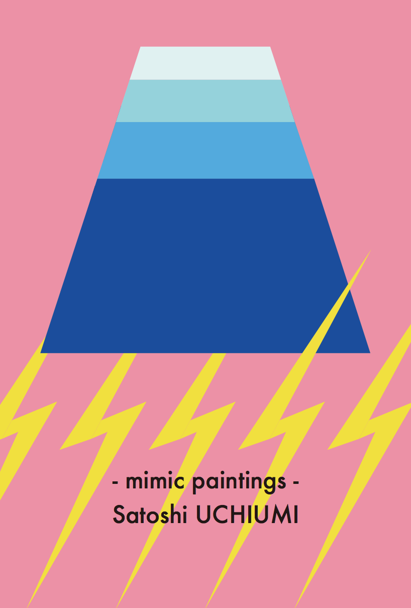 内海聖史個展「mimic paintings」ミミック ペインティングス_f0082794_13565955.png