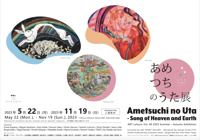 「あめつちのうた」パークホテル東京 アトリウム (25F)_f0082794_14100514.png