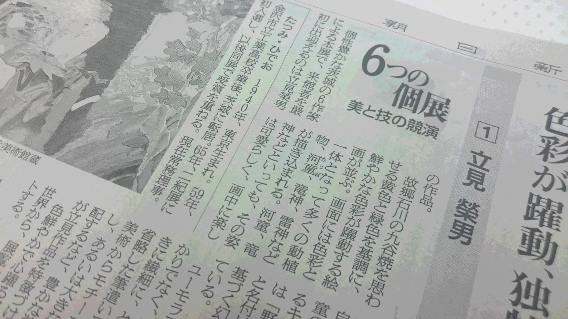 朝日新聞茨城版_f0082794_14264878.jpg