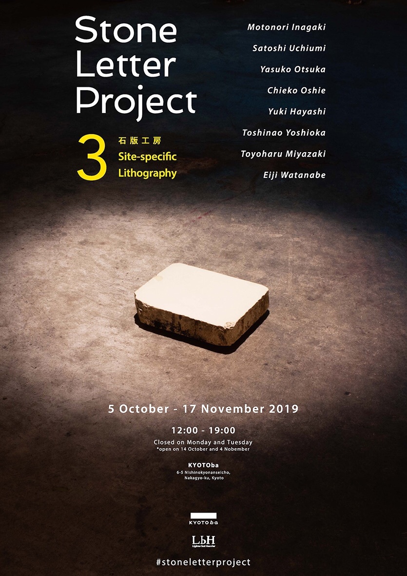 Stone Letter Project　ストーンレター プロジェクト_f0082794_15550842.jpg