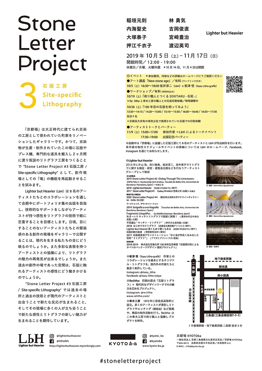 Stone Letter Project　ストーンレター プロジェクト_f0082794_15551133.jpg