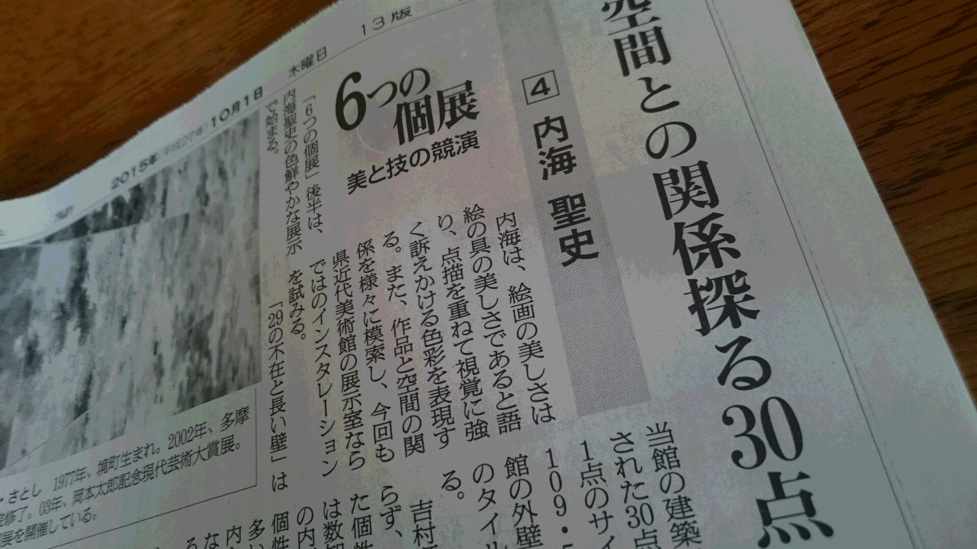 朝日新聞茨城版10/1_f0082794_16242760.jpg