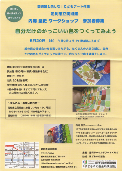 足利市美術館　ワークショップ_f0082794_1635515.jpg