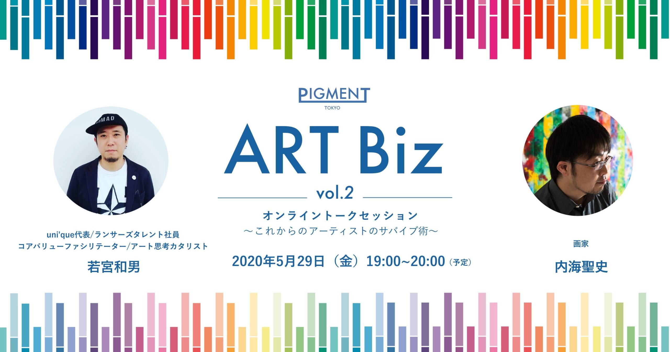 PIGMENT ART Biz vol.2 〜これからのアーティストのサバイブ術〜_f0082794_17112748.jpg