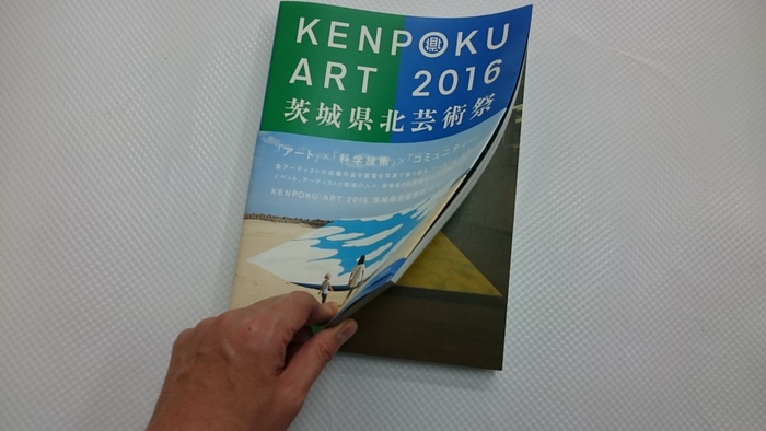 県北芸術祭2016　カタログ発売_f0082794_18204511.jpg