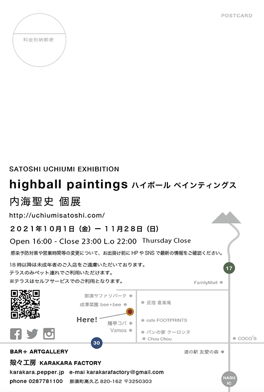 内海聖史個展 「highball paintings」_f0082794_19053740.png